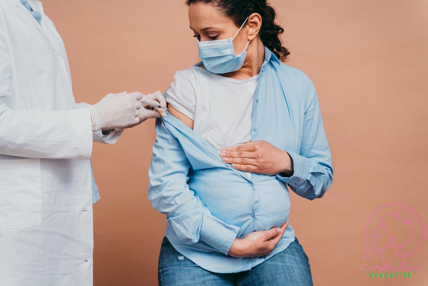 لقاحات كورونا للحامل والمرضع - بنات طب